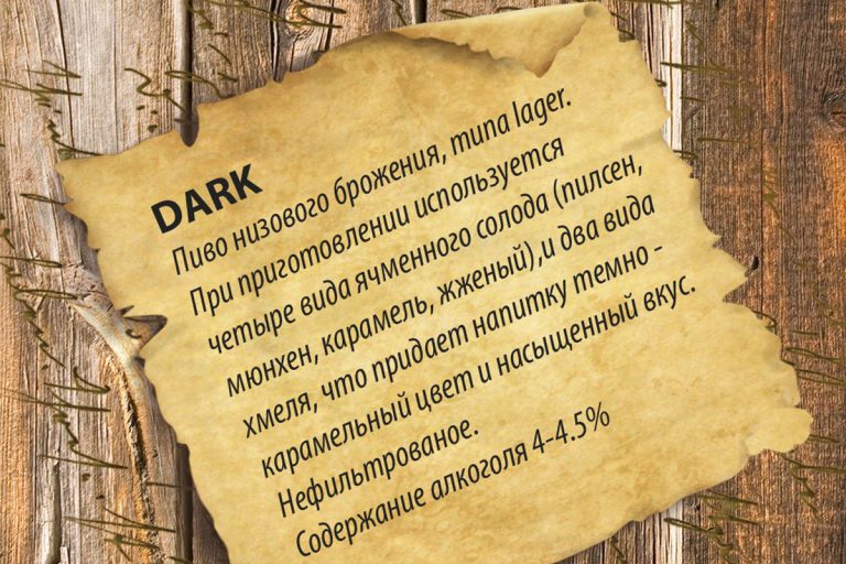 Beerstown Dark (темное) 1