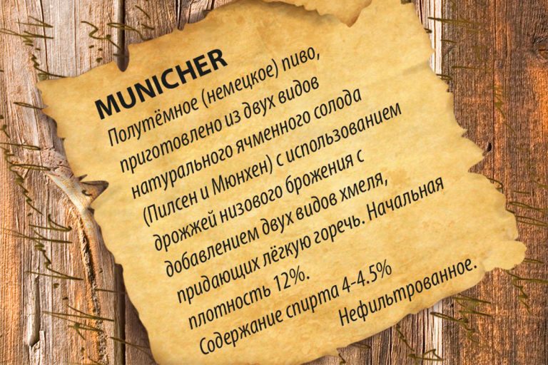 Municher (немецкое) 1